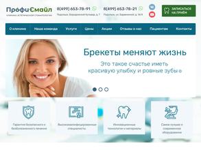 Профисмайл