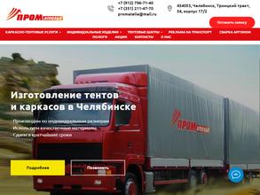 ПромАтелье