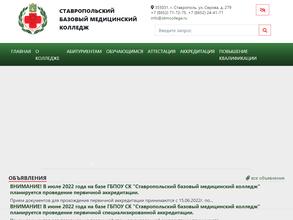 Ставропольский базовый медицинский колледж