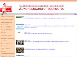 Новосибирский государственный областной дом народного творчества