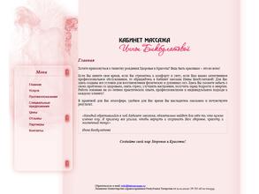 Массажный кабинет