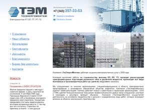 Техэнергомонтаж