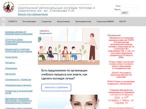 Шахтинский региональный колледж топлива и энергетики им. академика Степанова П.И.