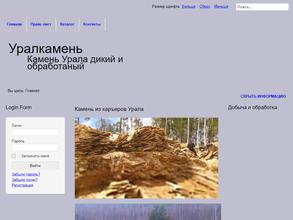Уралкамень