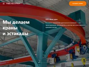 Велес кран