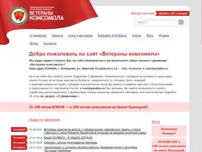 Ветераны комсомола