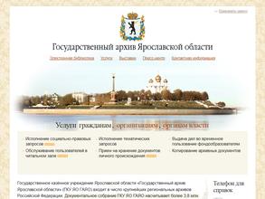 Государственный архив Ярославской области