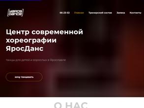 ЯросДанс