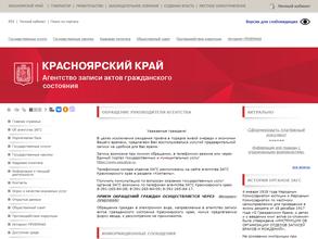 Партизанский территориальный отдел агентства ЗАГС Красноярского края в Красноярск