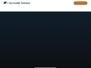 Артлайф-Заимка