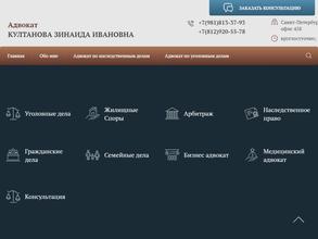 Адвокат Култанова З.