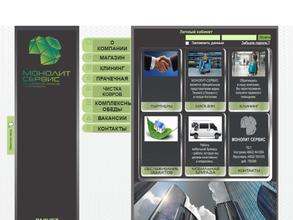 МОНОЛИТ-СЕРВИС