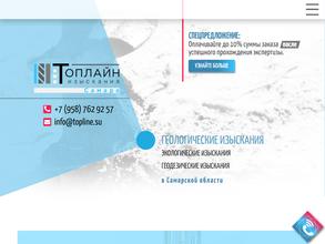 Топлайн-изыскания