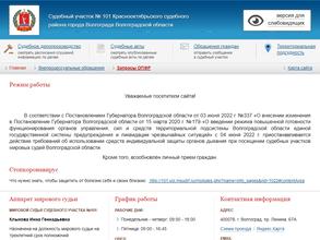 Мировые судьи Краснооктябрьского района