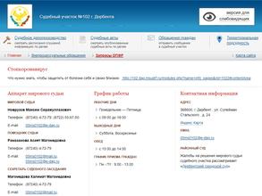Мировой суд Дербентского района