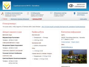 Судебный участок №103