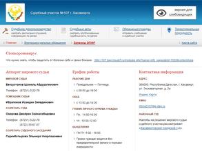 Мировой судья Хасавюртовского района