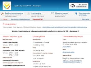 Мировой судья судебного участка №108