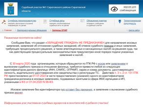 Мировые судьи Саратовского района Саратовской области