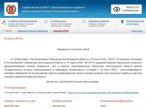 Мировые судьи Тракторозаводского района