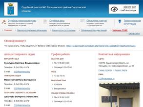 Мировые судьи Татищевского района