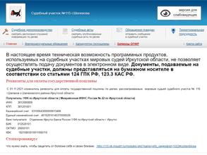 Мировые судьи г. Шелехова и Шелеховского района