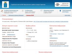 Мировые судьи Фрунзенского района