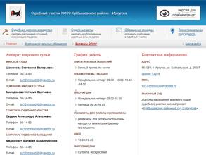 Мировые судьи Куйбышевского района г. Иркутска