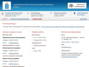 Мировые судьи Энгельсского района