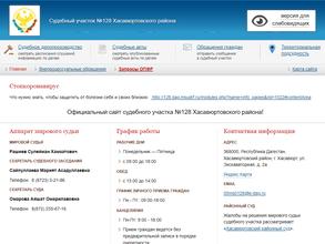 Мировой судья судебного участка №128