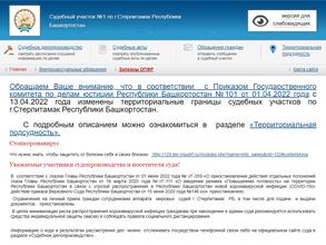 Мировые судьи г. Стерлитамака