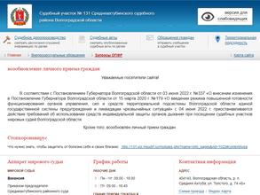 Мировые судьи Среднеахтубинского района