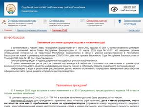 Судебный участок №2 по Иглинскому району Республики Башкортостан