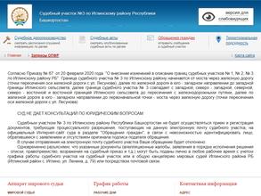 Судебный участок №3 по Иглинскому району Республики Башкортостан