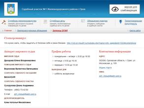 Мировые судьи Железнодорожного района