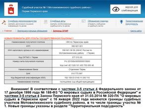 Мировые судьи Мотовилихинского района