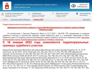 Мировые судьи Мотовилихинского района