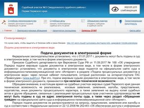 Мировые судьи Свердловского района