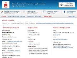 Мировые судьи Свердловского района