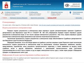 Мировые судьи Березниковского района