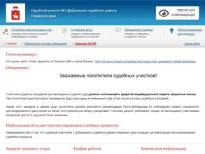 Мировые судьи Добрянского района