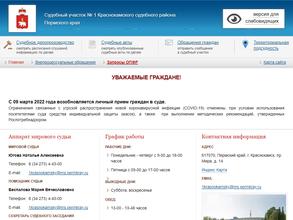 Мировые судьи Краснокамского района