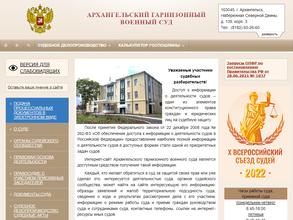 Архангельский гарнизонный военный суд