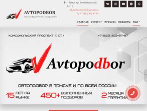 Автоподбор