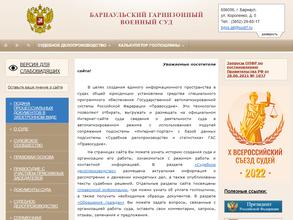 Барнаульский гарнизонный военный суд