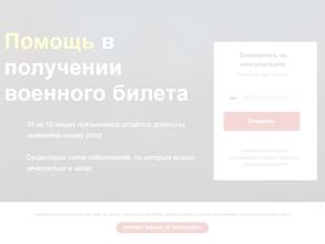 Защита прав призывника