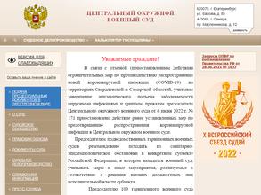 Центральный окружной военный суд