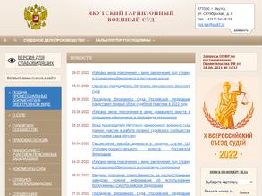 Якутский гарнизонный военный суд