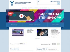 Торгово-промышленная палата Республики Калмыкия