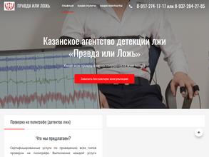 Правда или Ложь